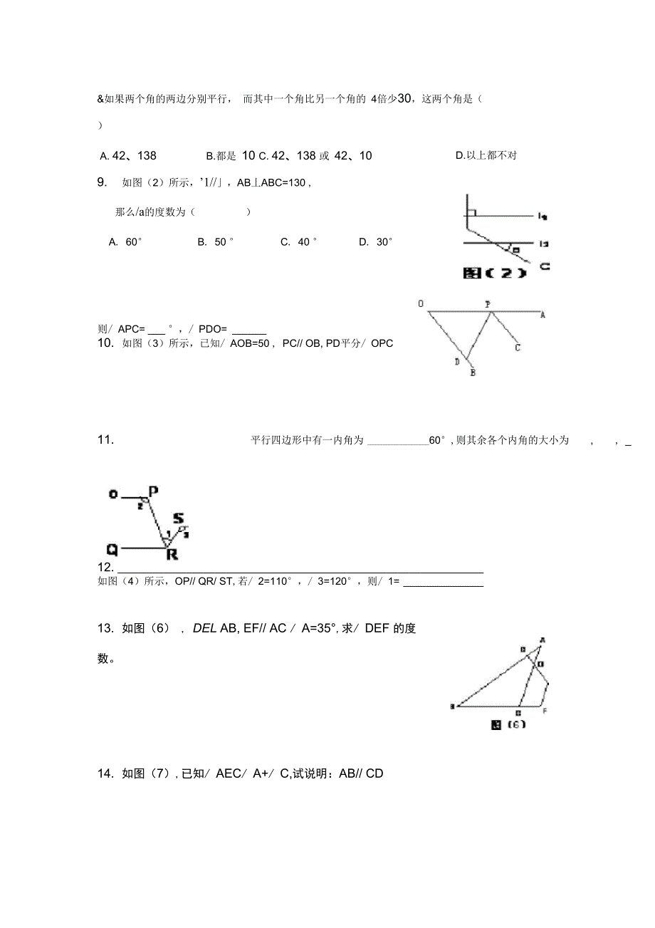 第一讲有关三线八角的几何证明_第4页