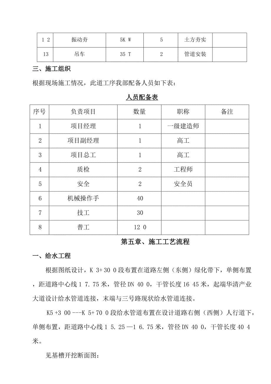 给排水管施工技术方案_第5页