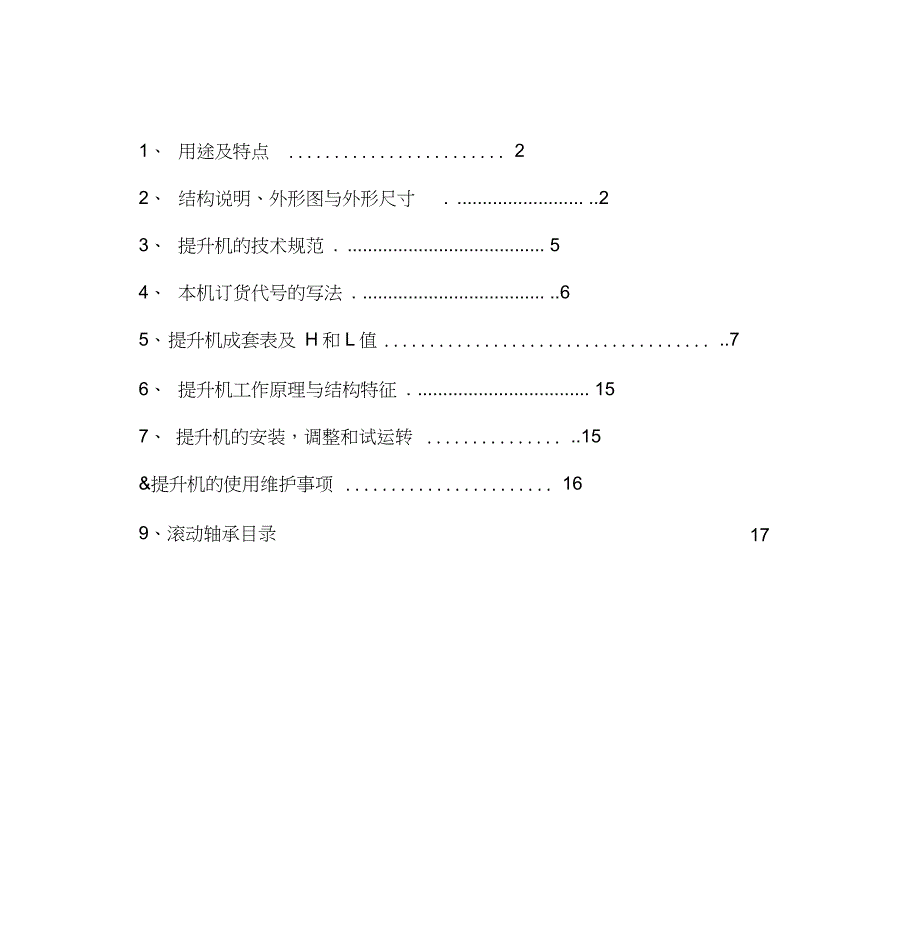 D型斗式提升机说明书_第2页