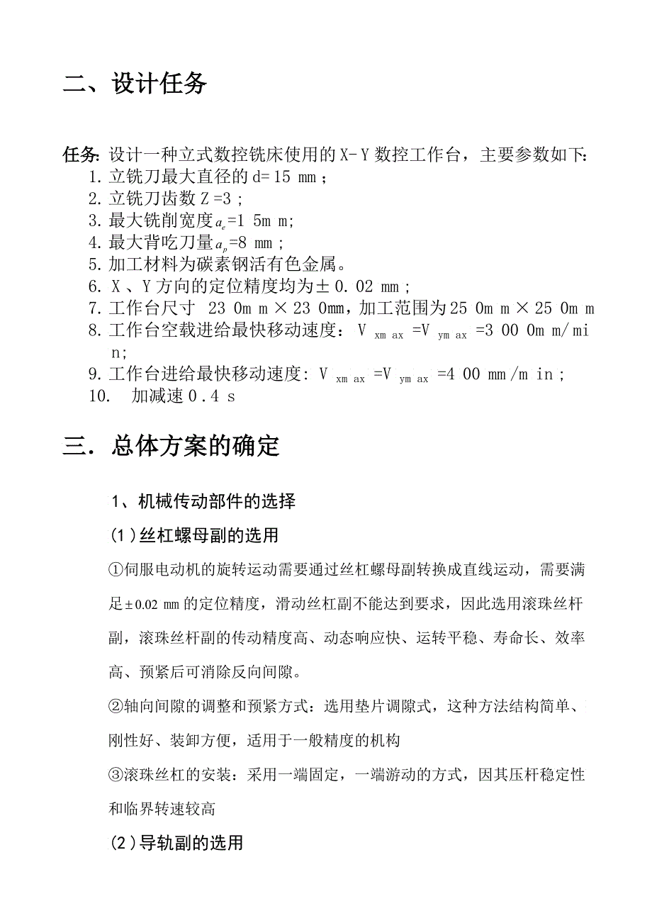 数控机床工作台设计说明书_第4页