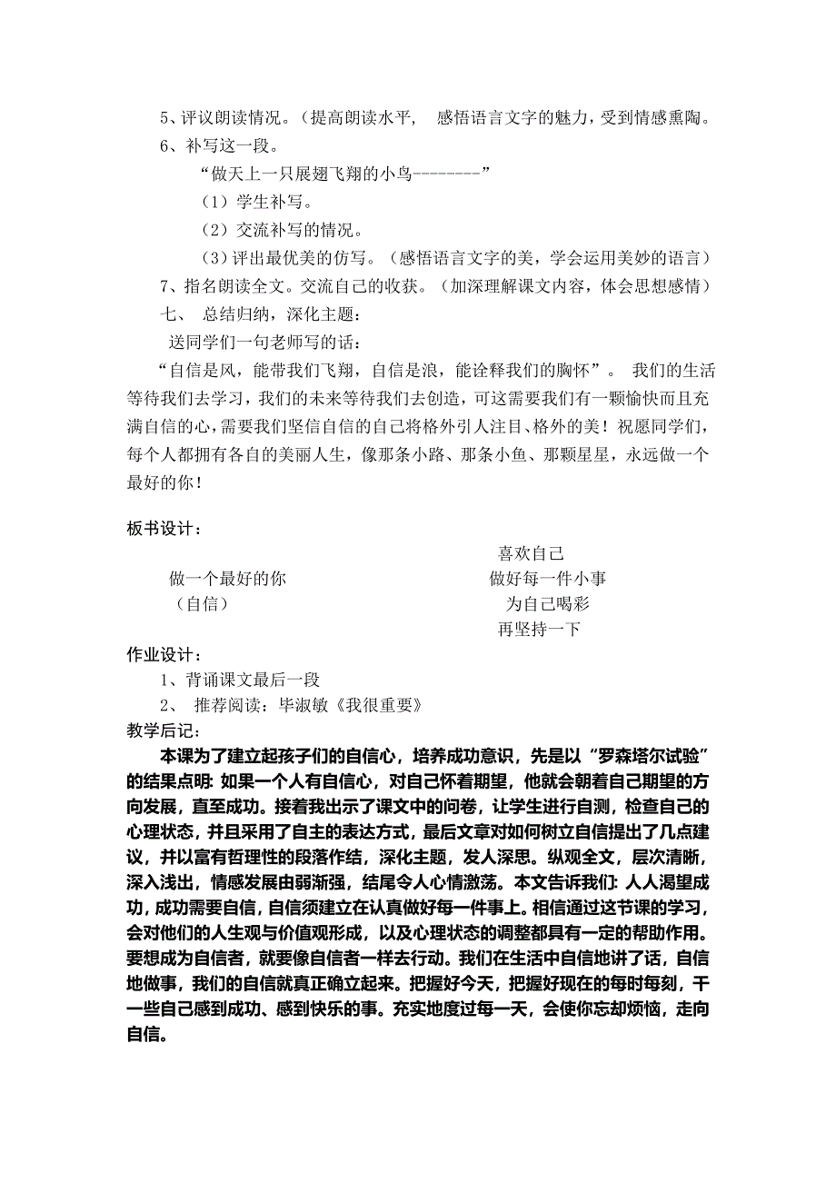 做一个最好的你教学设计 .doc_第4页