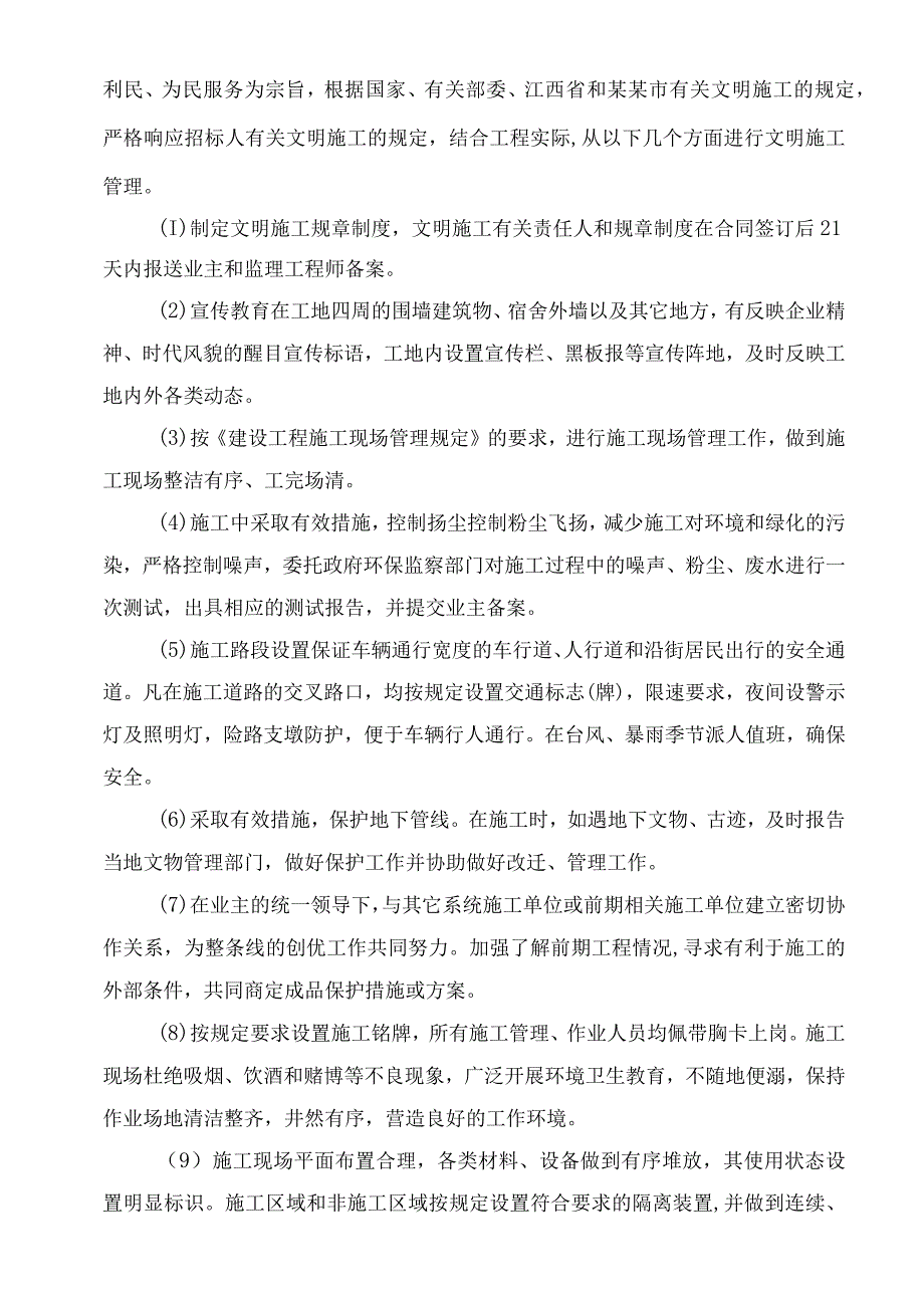 建筑工程项目文明施工管理措施_第2页