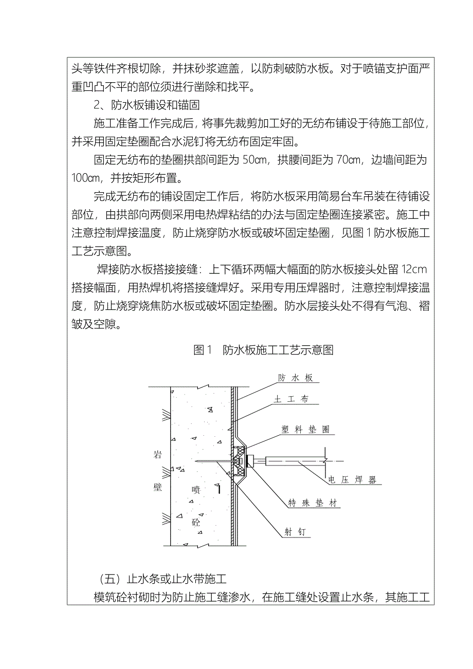 隧道二衬施工技术交底记录大全_第3页