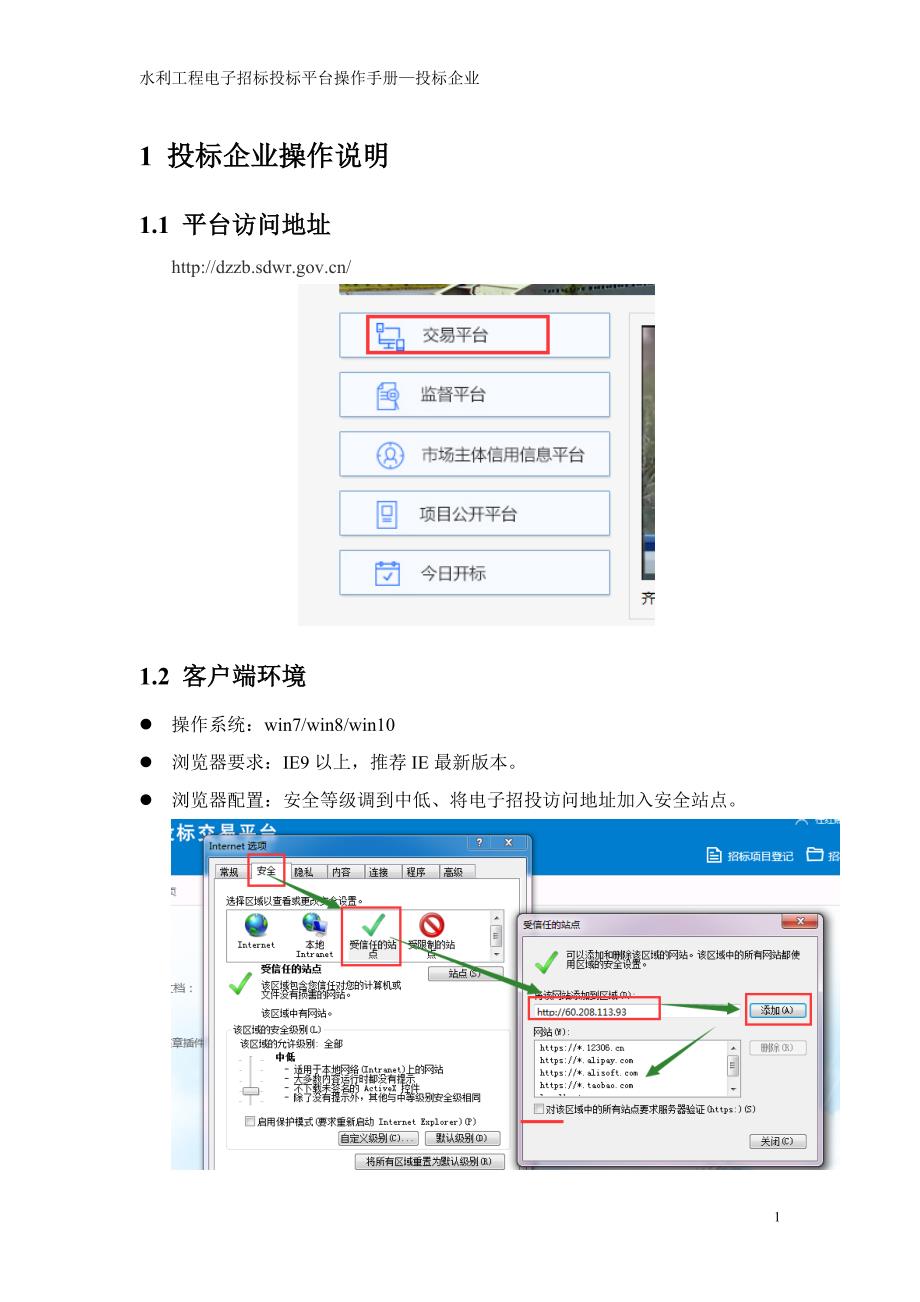 水利工程电子招投标平台操作手册—投标企业_第3页