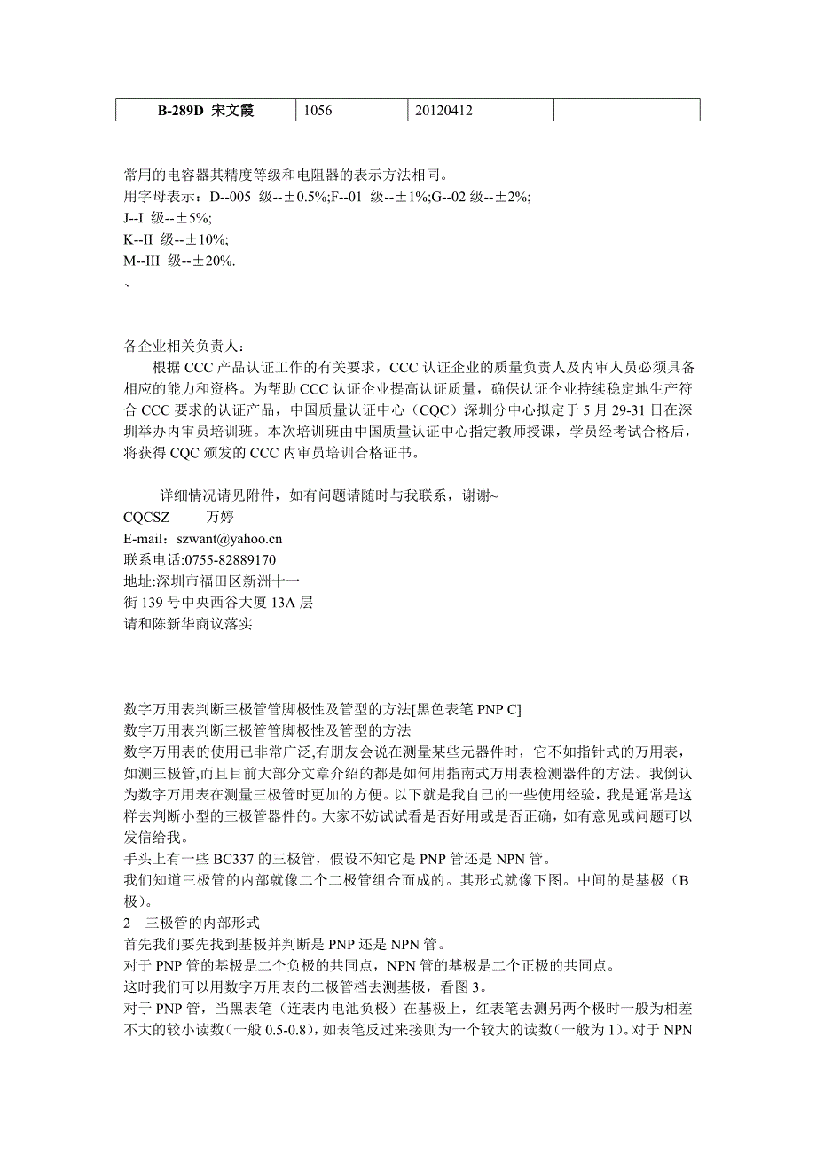 知识文档 290D 出货.doc_第2页