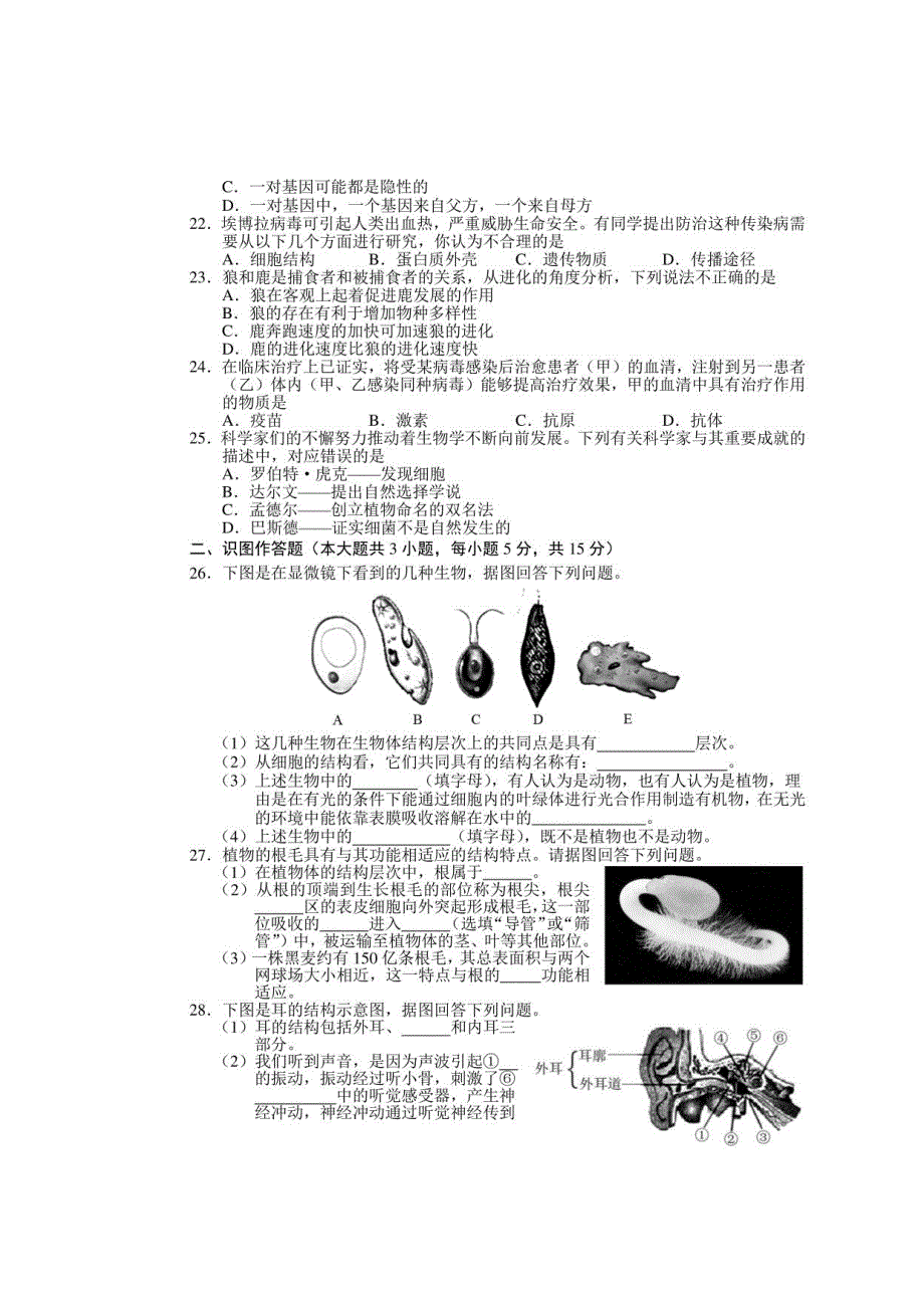 长沙市2018年生物一模_第3页