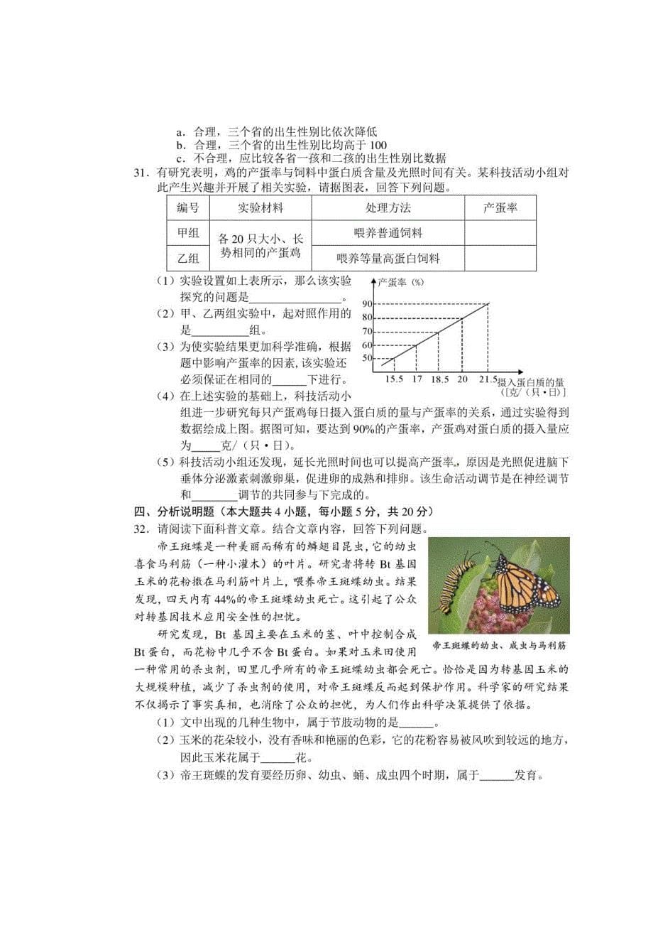 长沙市2018年生物一模_第5页