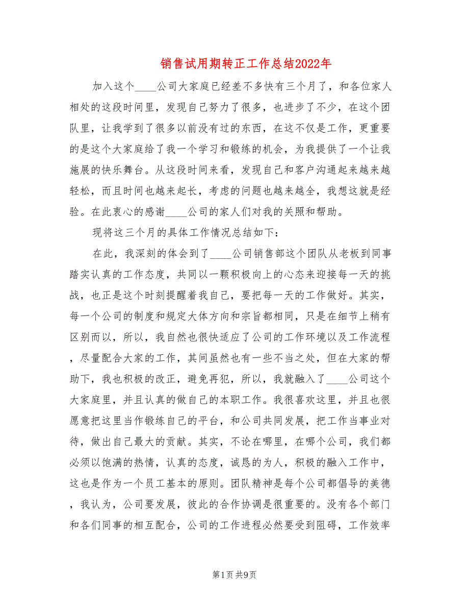 销售试用期转正工作总结2022年(5篇)_第1页