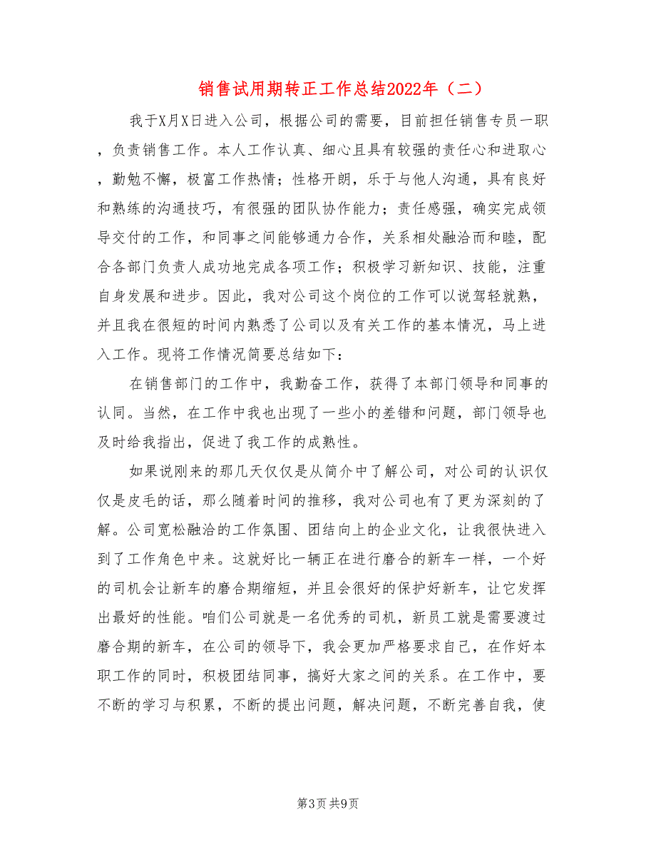 销售试用期转正工作总结2022年(5篇)_第3页