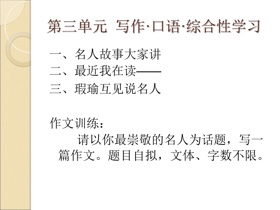 我崇拜的名人课件_第2页