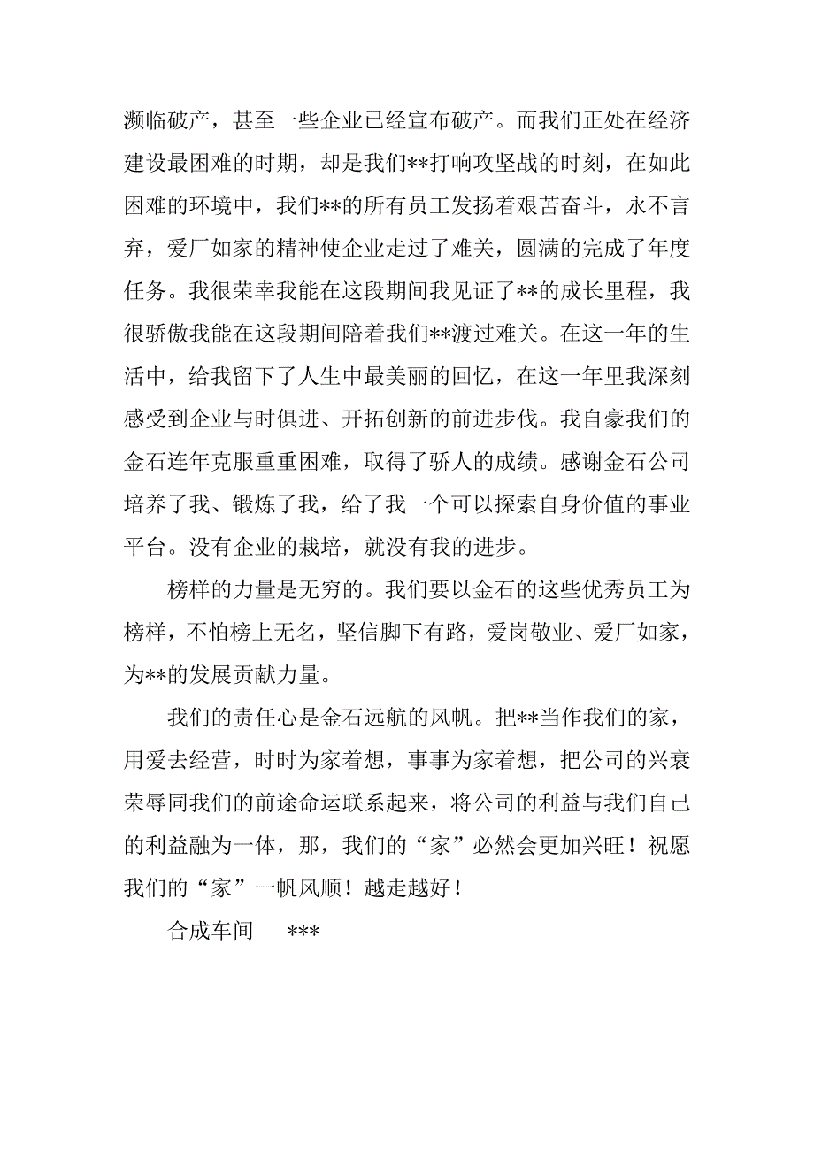 演讲稿爱厂如家.docx_第3页