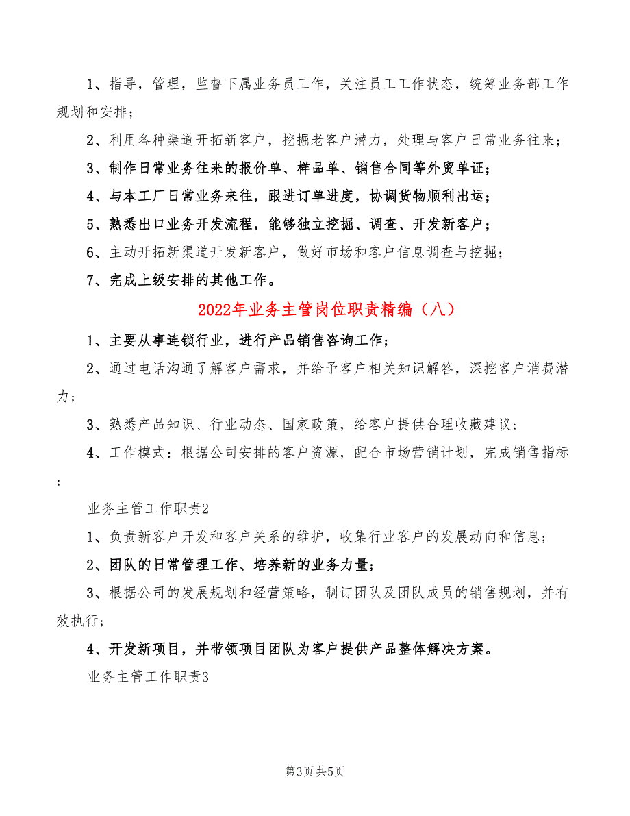 2022年业务主管岗位职责精编_第3页