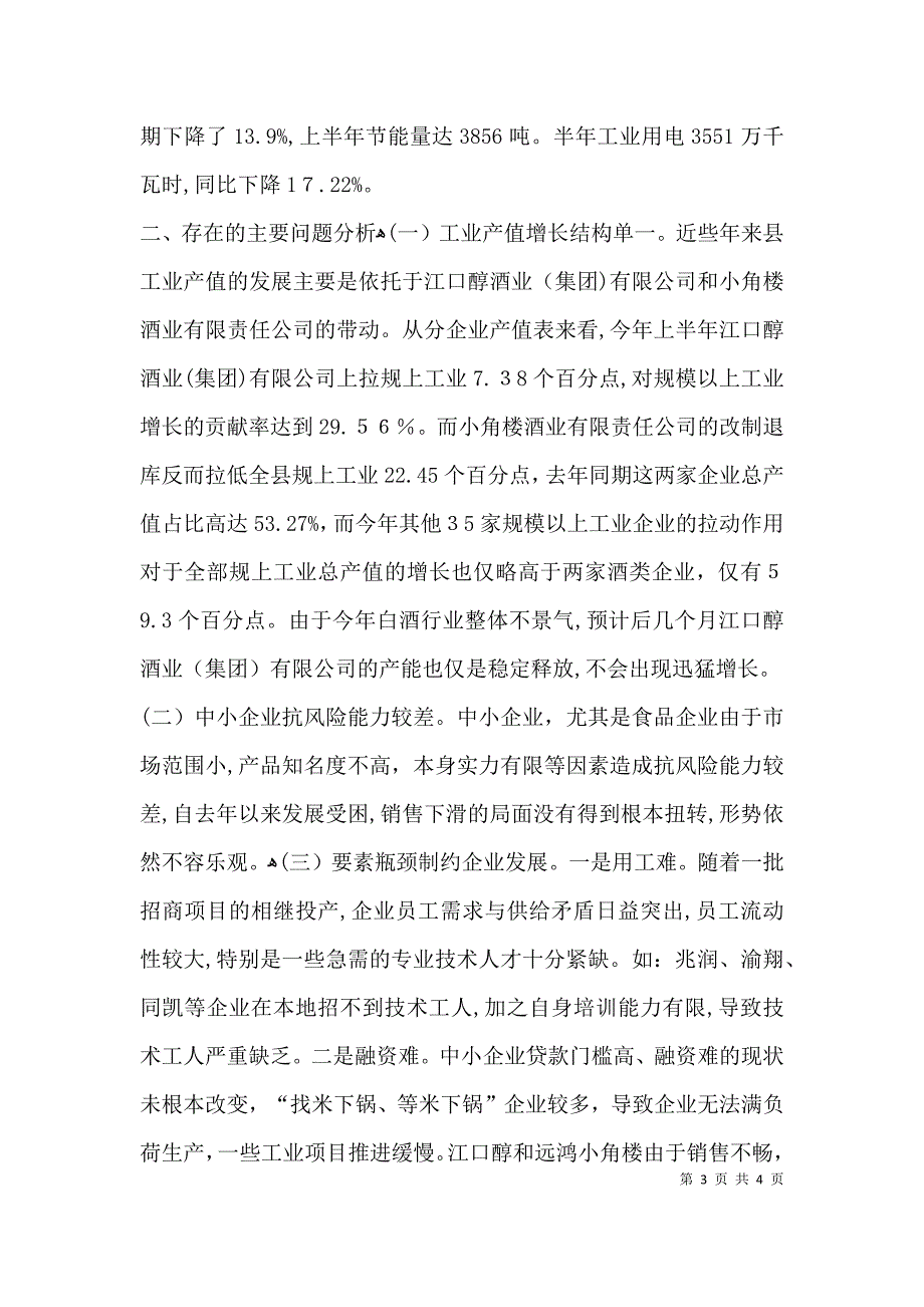 工业经济推进会材料_第3页