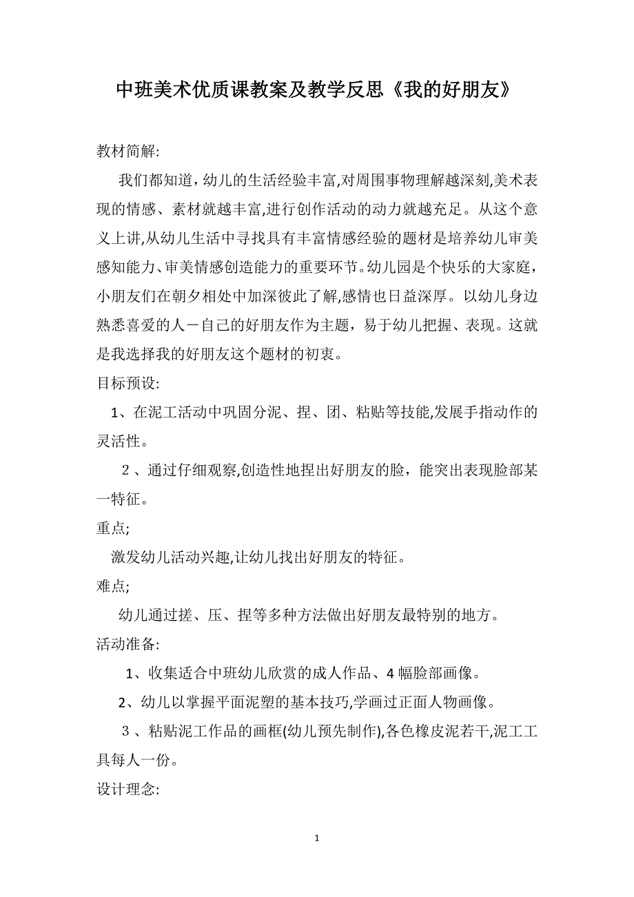 中班美术优质课教案及教学反思我的好朋友_第1页