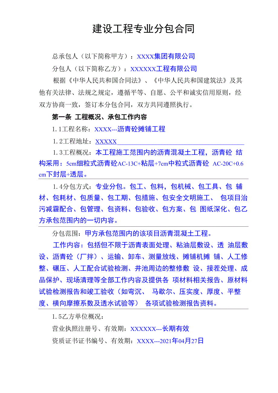 专业分包合同_第2页