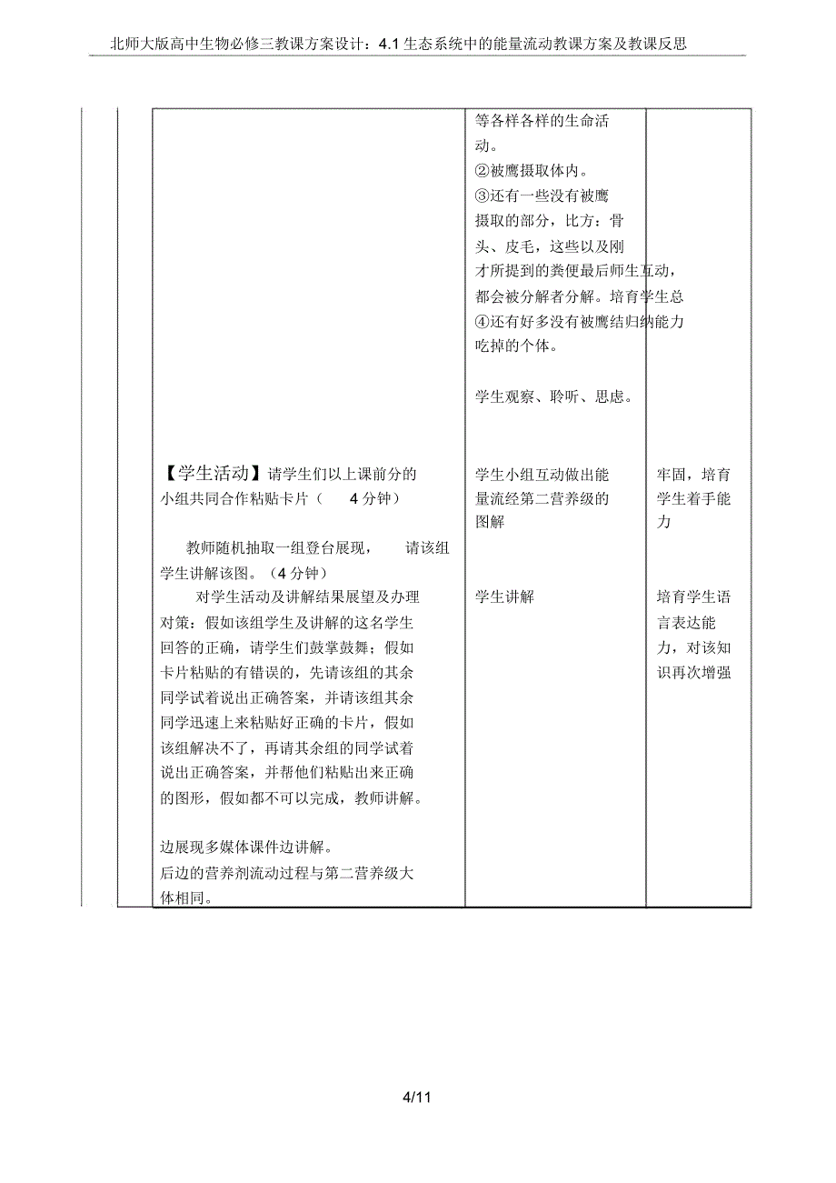 北师大高中生物必修三教案设计41生态系统中的能量流动教学设计及教学反思.doc_第4页