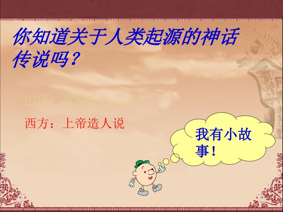 课北师大版七年级历史上册第一课课件.ppt_第2页