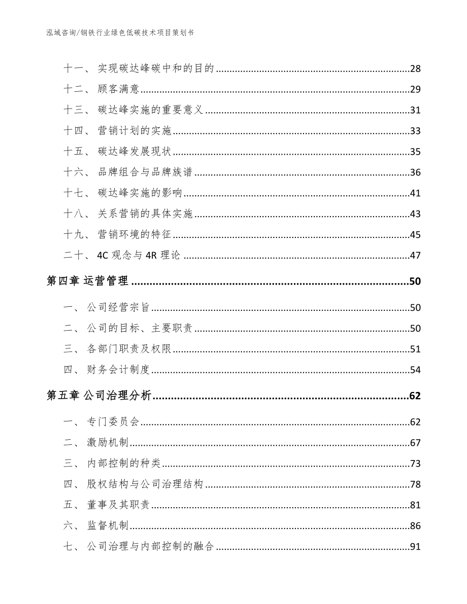 钢铁行业绿色低碳技术项目策划书_第3页