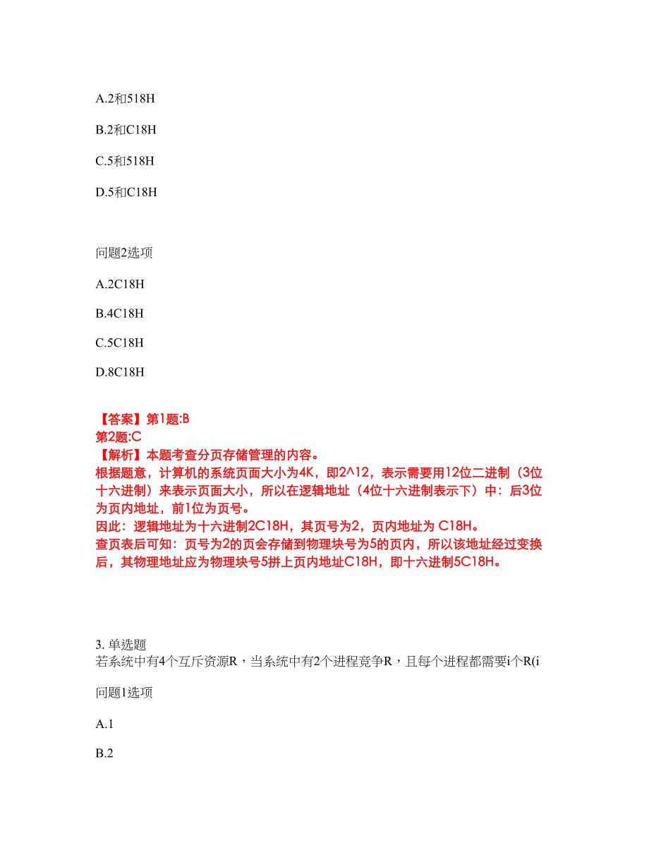 2022年软考-程序员考试题库及全真模拟冲刺卷（含答案带详解）套卷65_第2页