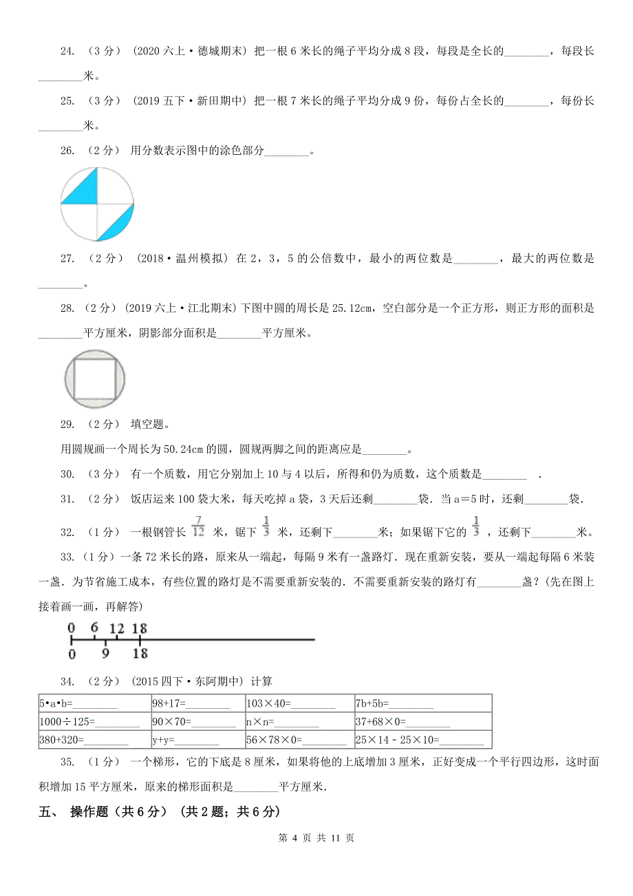 张家口市桥西区小学数学五年级下学期数学期末试卷（一）_第4页