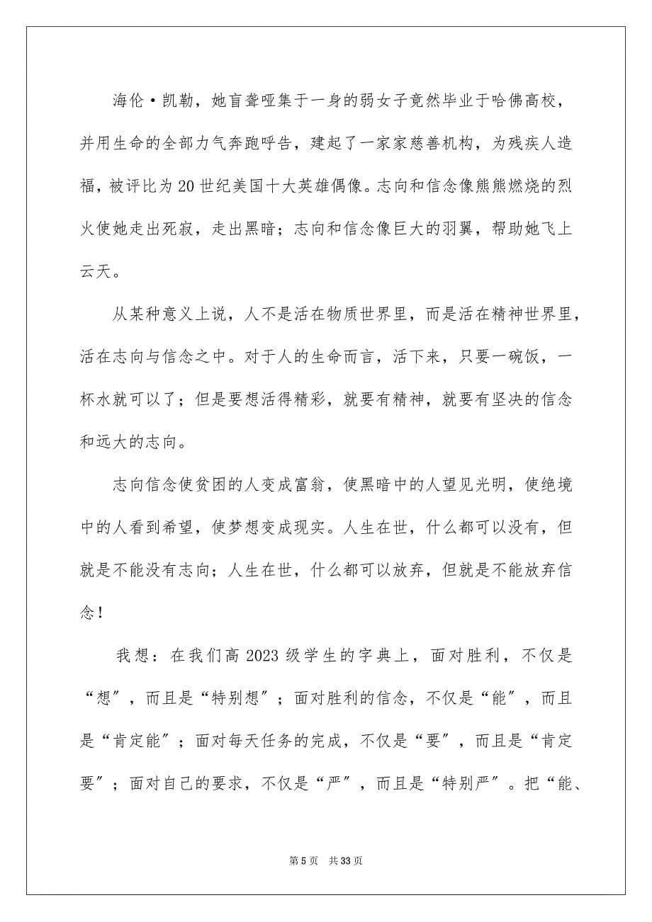 2023年做自己演讲稿.docx_第5页