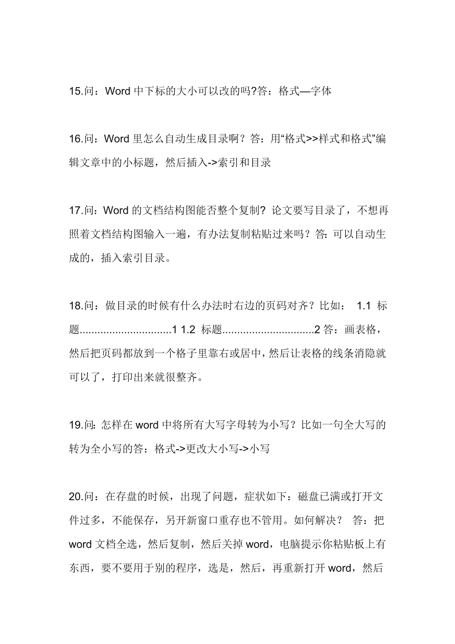 实用Word使用技巧大全.doc_第5页