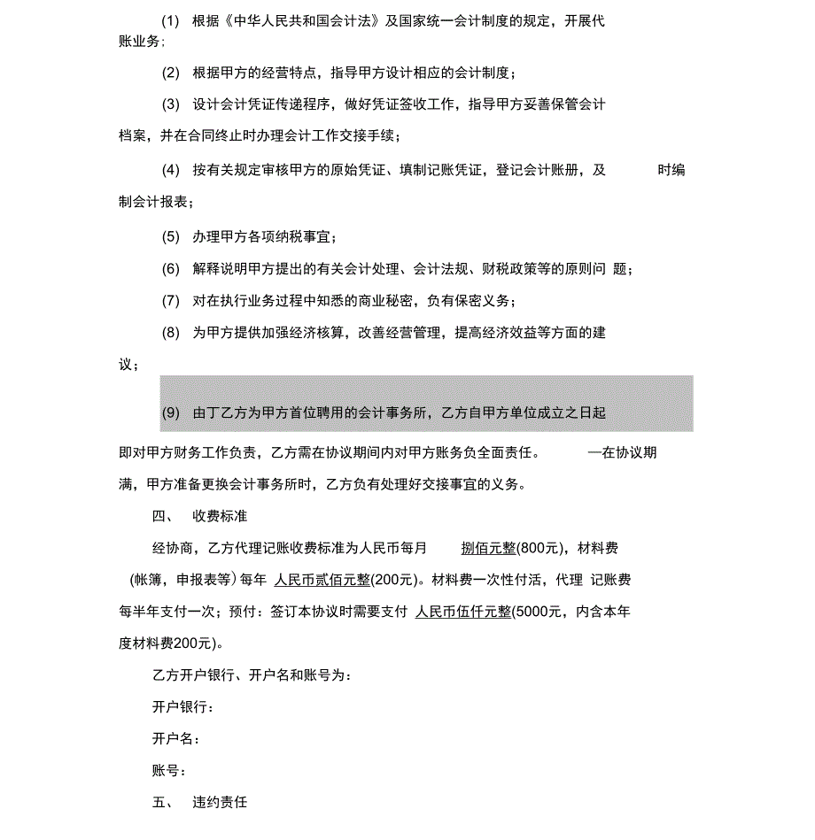 代理记账协议书45269_第2页