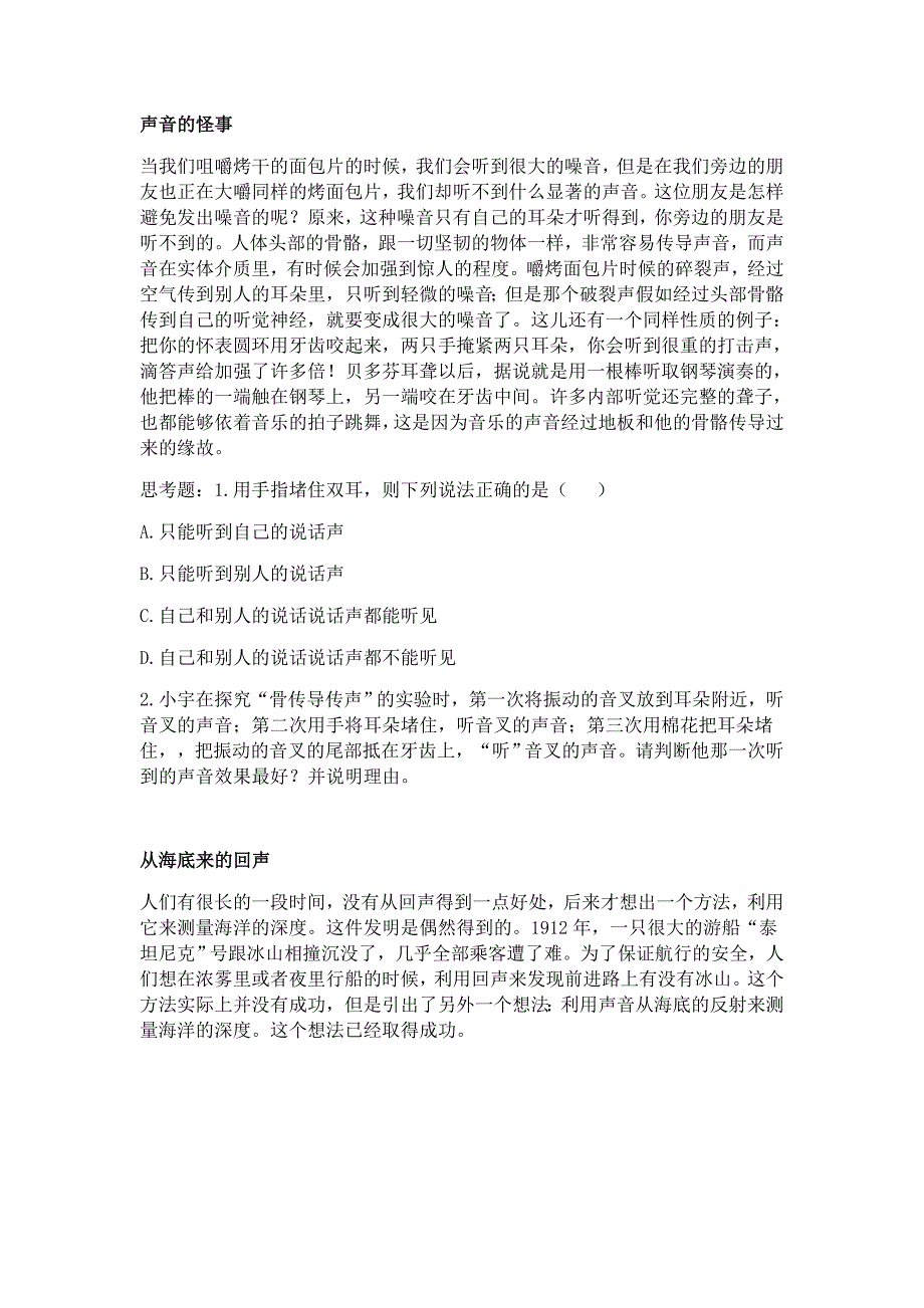 声现象小故事1.doc_第1页