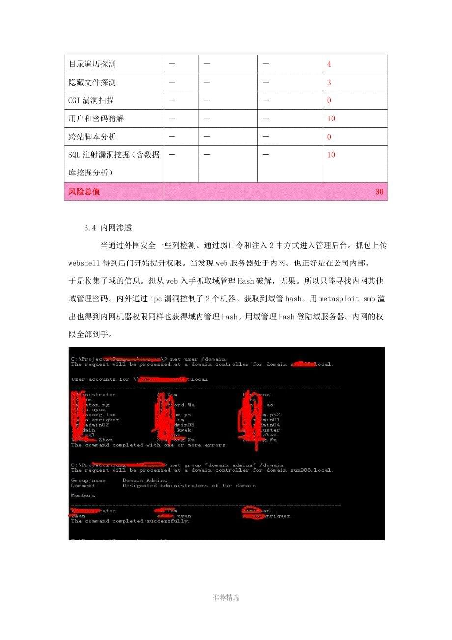 推荐-渗透测试报告_第5页