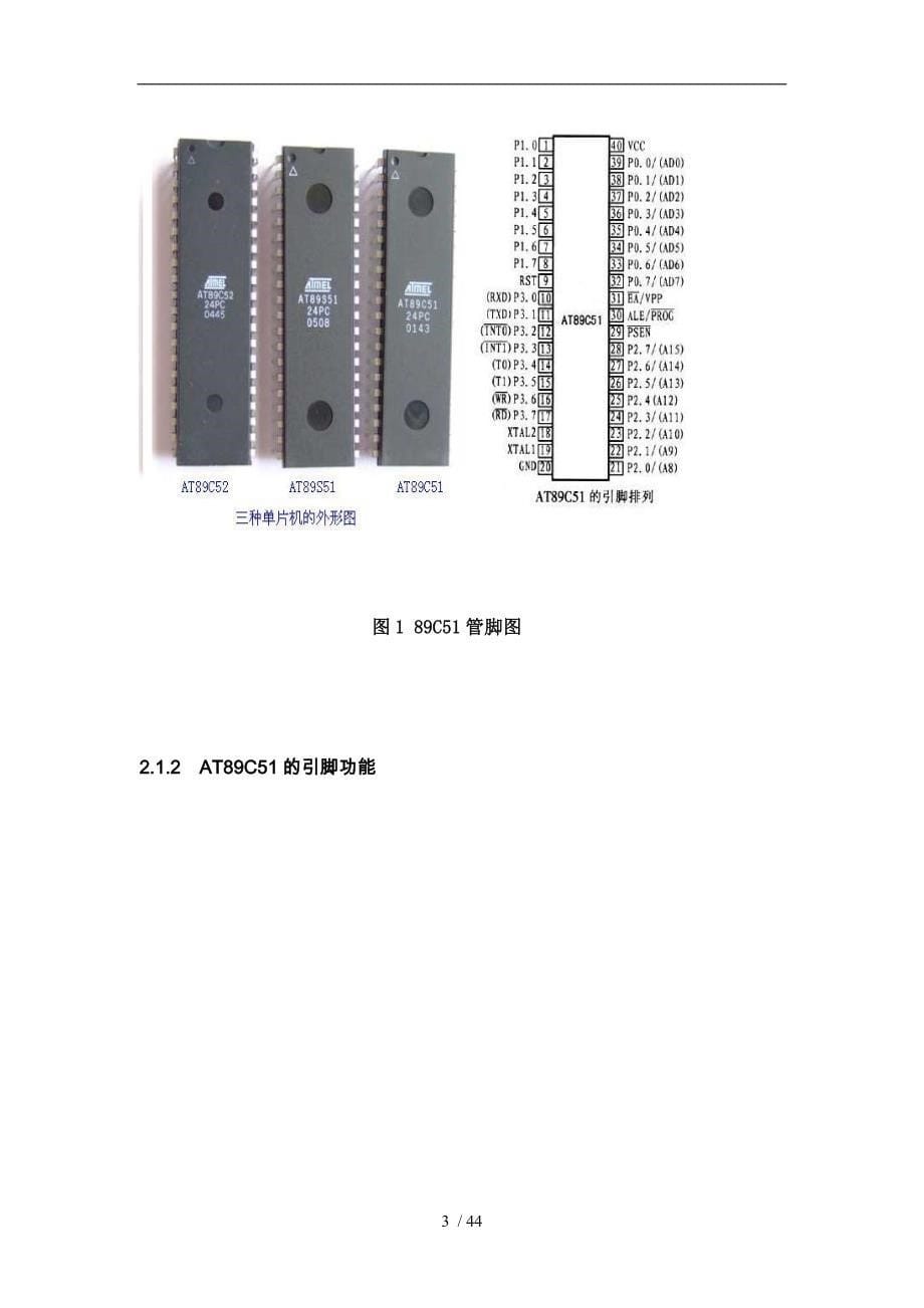 基于单片机的时钟电路的设计毕业论文_第5页