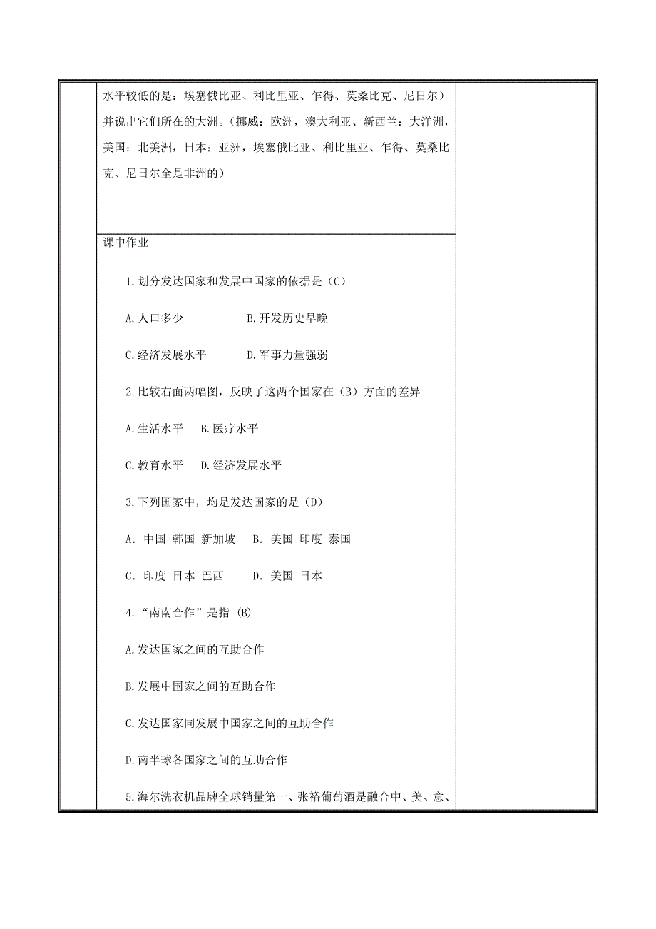 河南省七年级地理上册 第五章发展与合作教案 （新版）新人教版_第5页