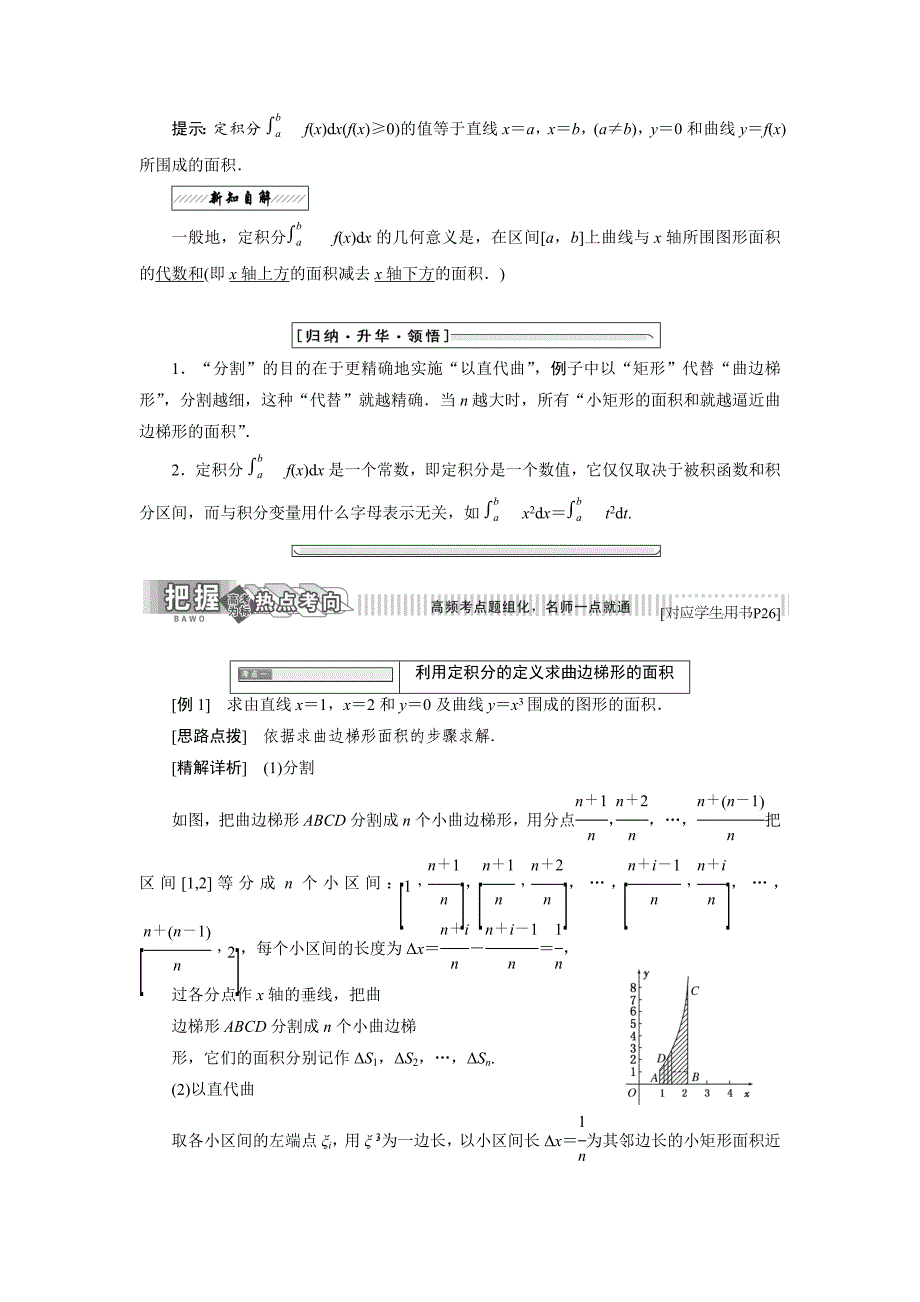 精品高中数学苏教版选修22教学案：第1章 1.5 1.5.1 amp； 1.5.2　曲边梯形的面积 定积分_第3页