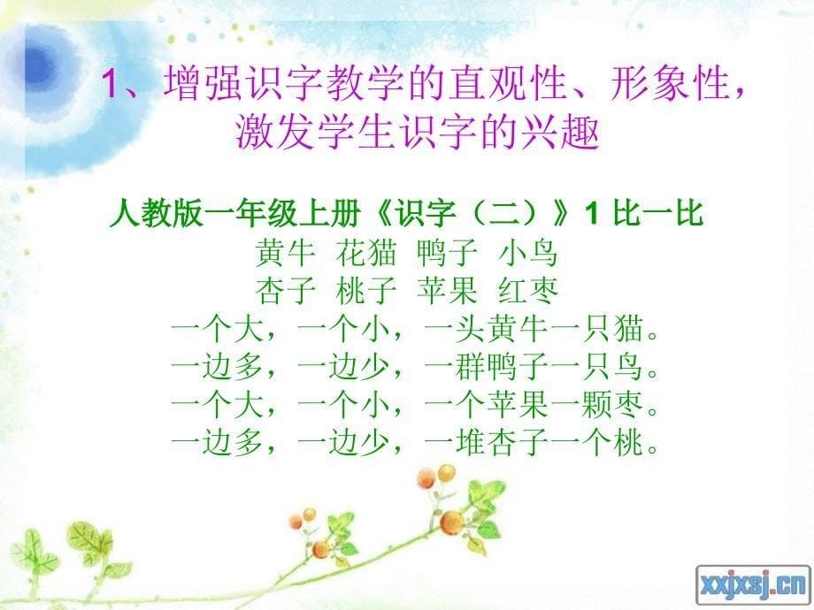 识字写字教学课件(2)_第5页