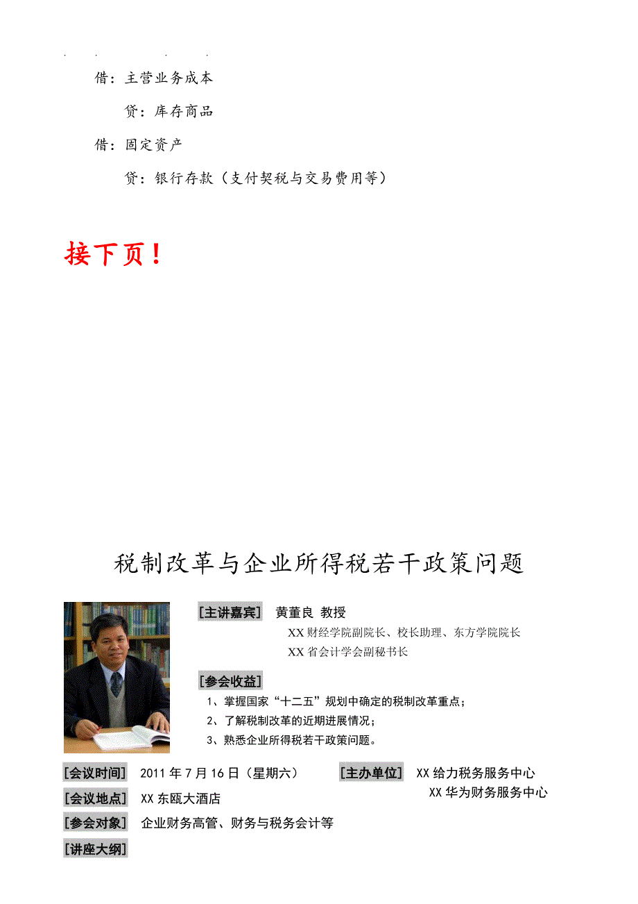 资产置换双方怎样进行账务处理_第4页