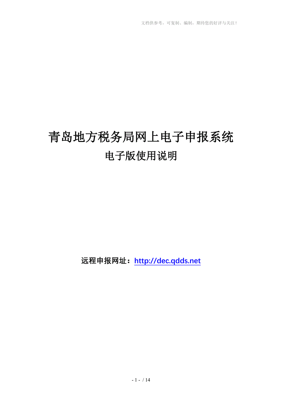 地税申报系统使用说明_第1页