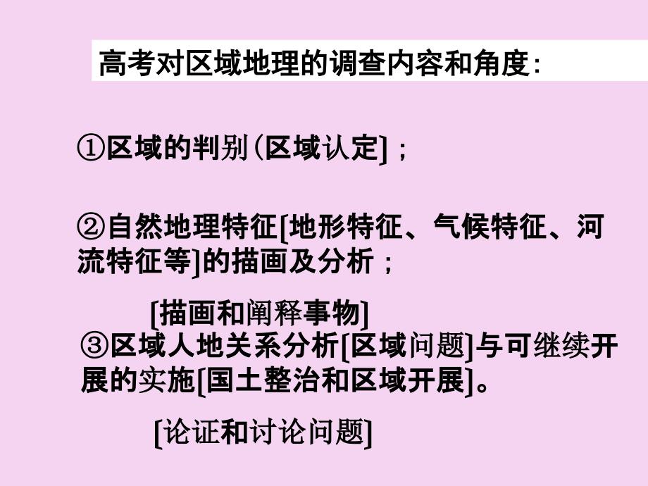 高三一轮复习区域地理东亚和日本ppt课件_第2页