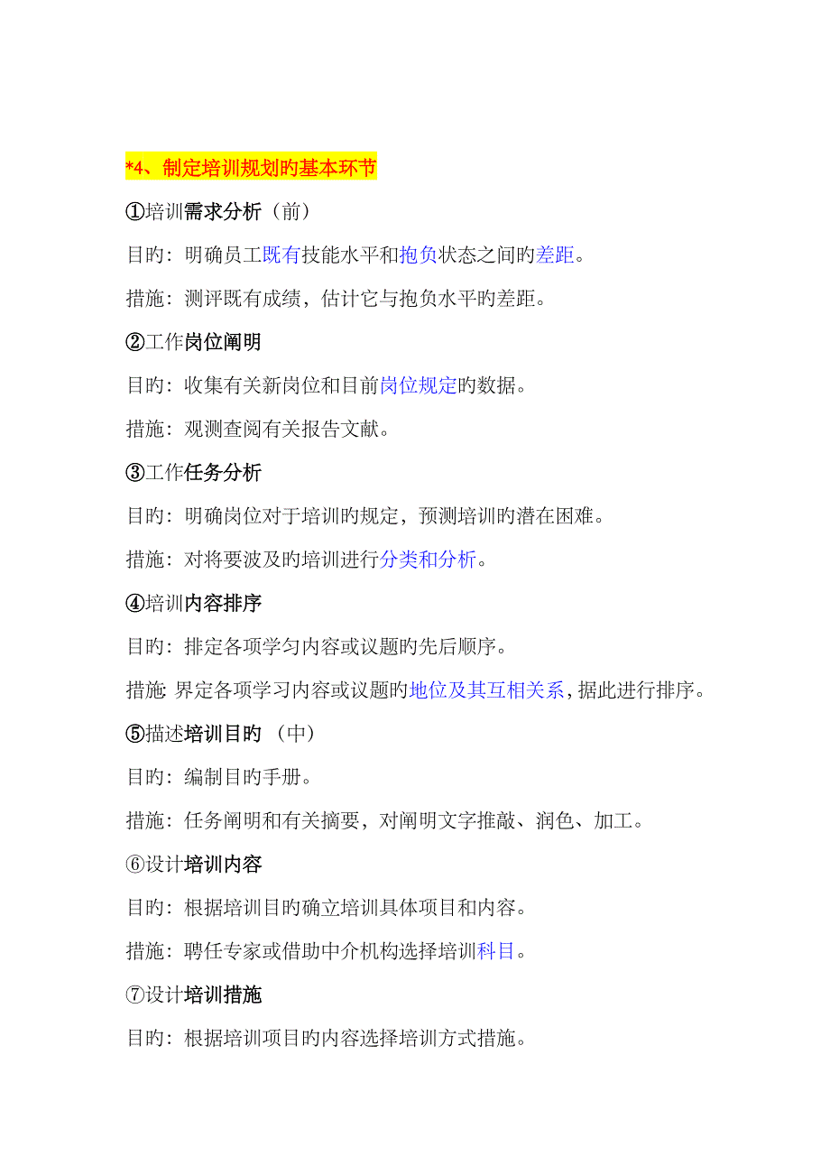 2023年人力资源管理师二级考试-私人笔记③培训与开发_第2页