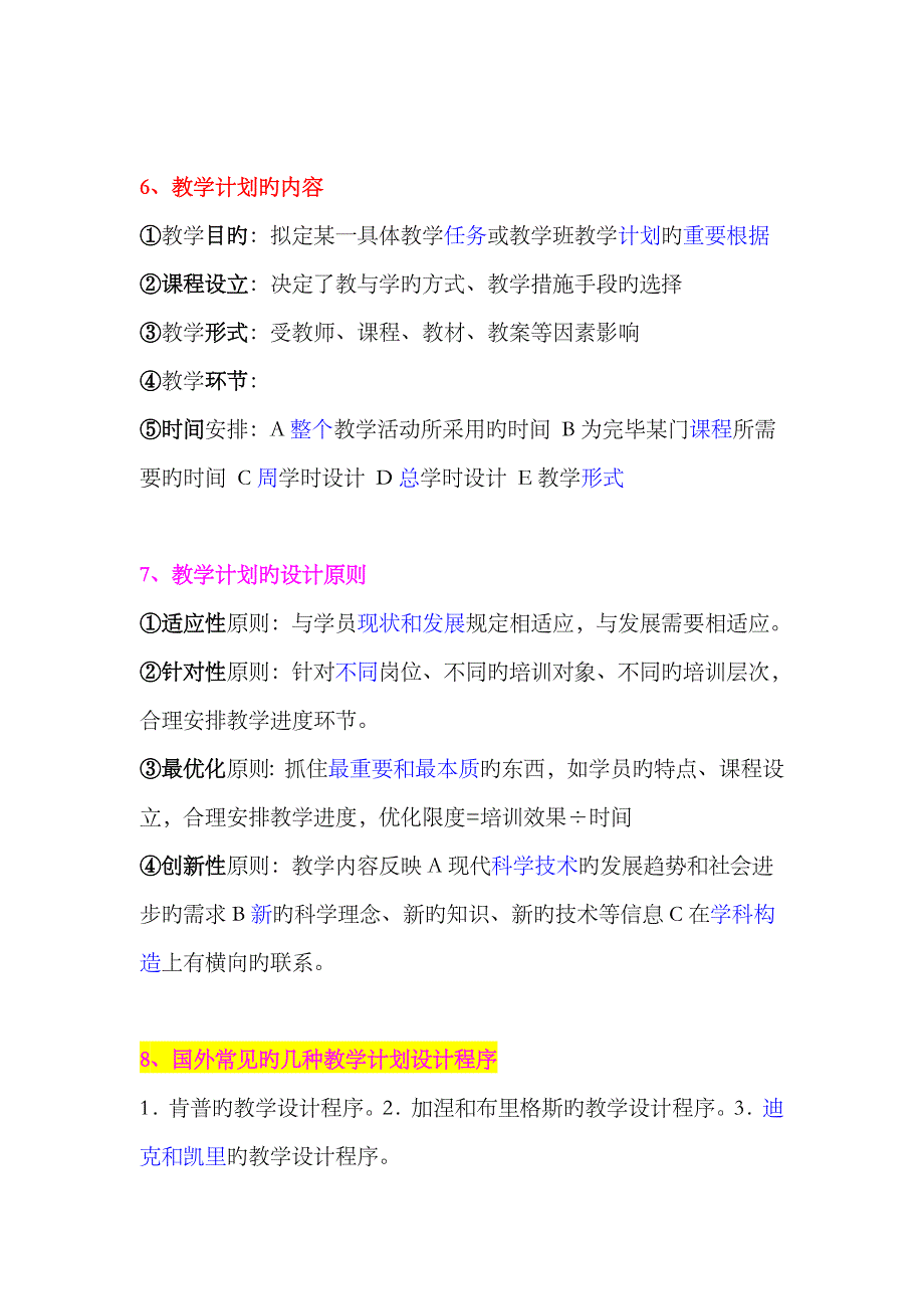 2023年人力资源管理师二级考试-私人笔记③培训与开发_第4页