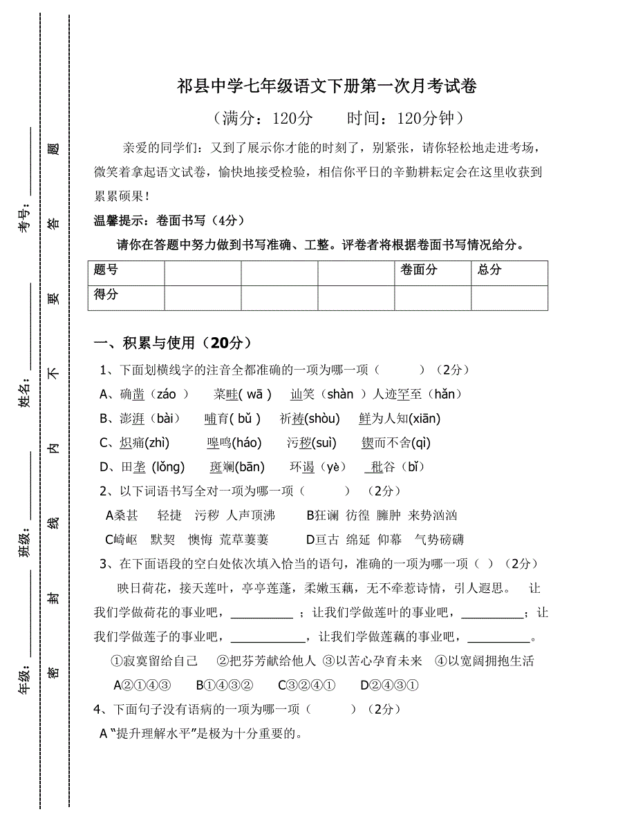 七年级语文试卷_第1页