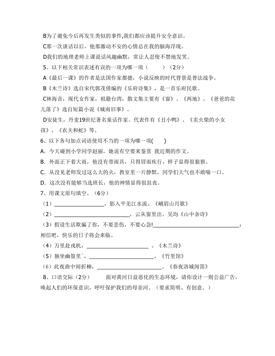 七年级语文试卷_第2页