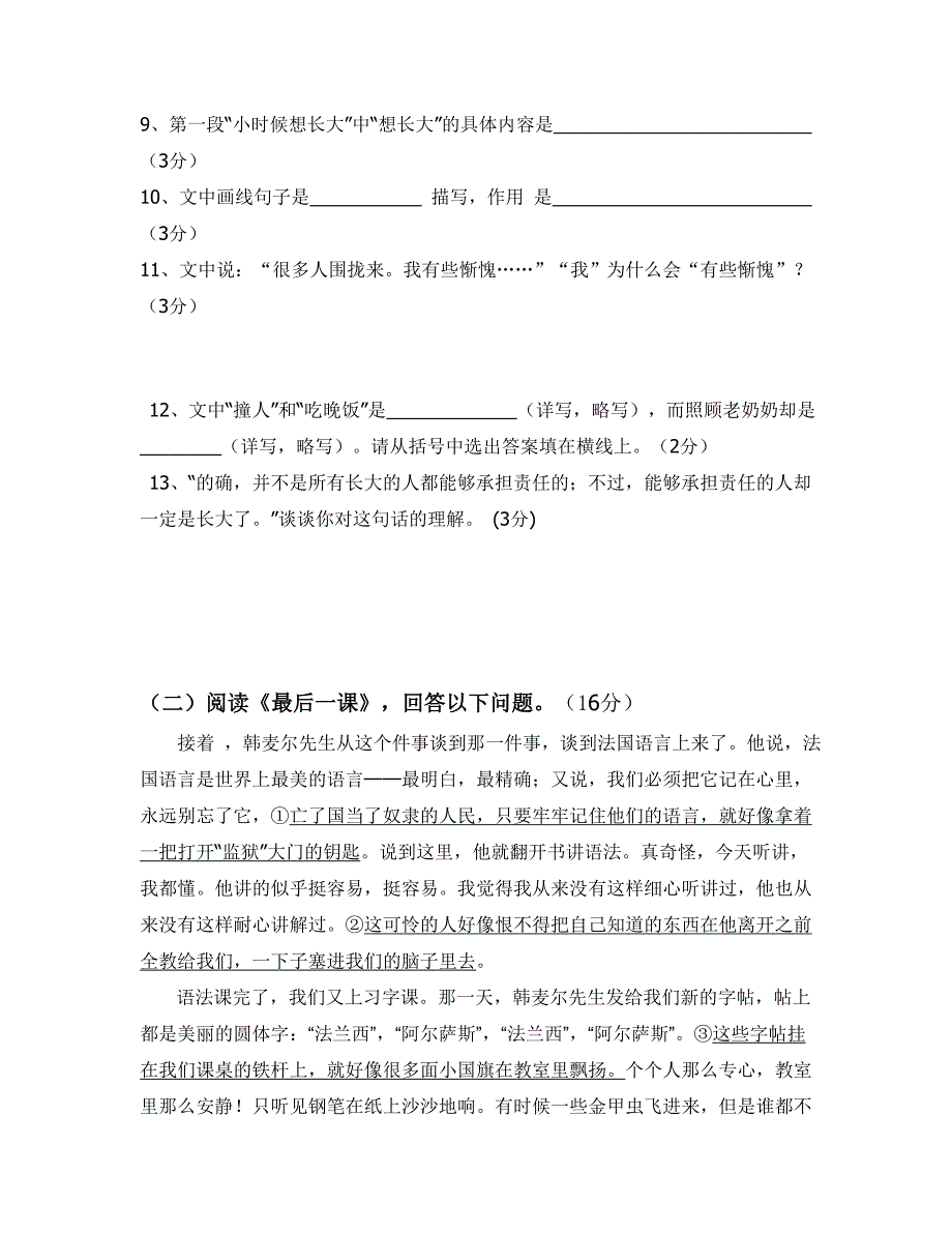 七年级语文试卷_第4页