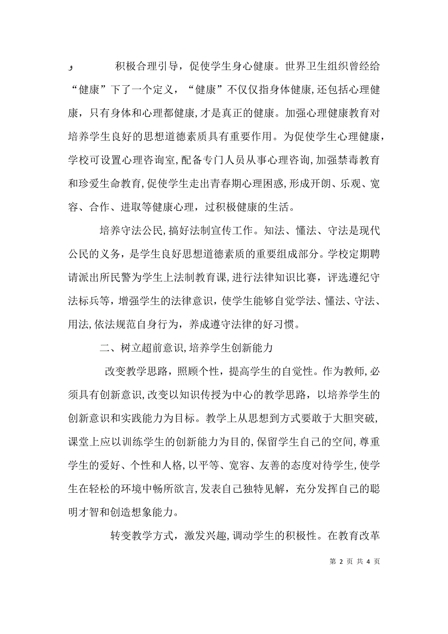 教育改革的9个坚持 如何促进教育改革发展_第2页