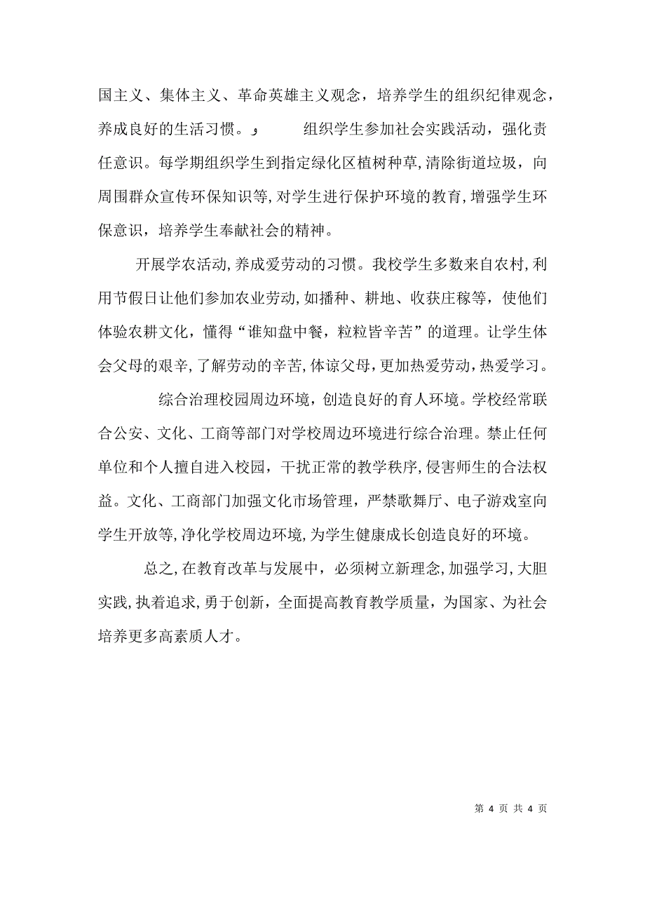 教育改革的9个坚持 如何促进教育改革发展_第4页