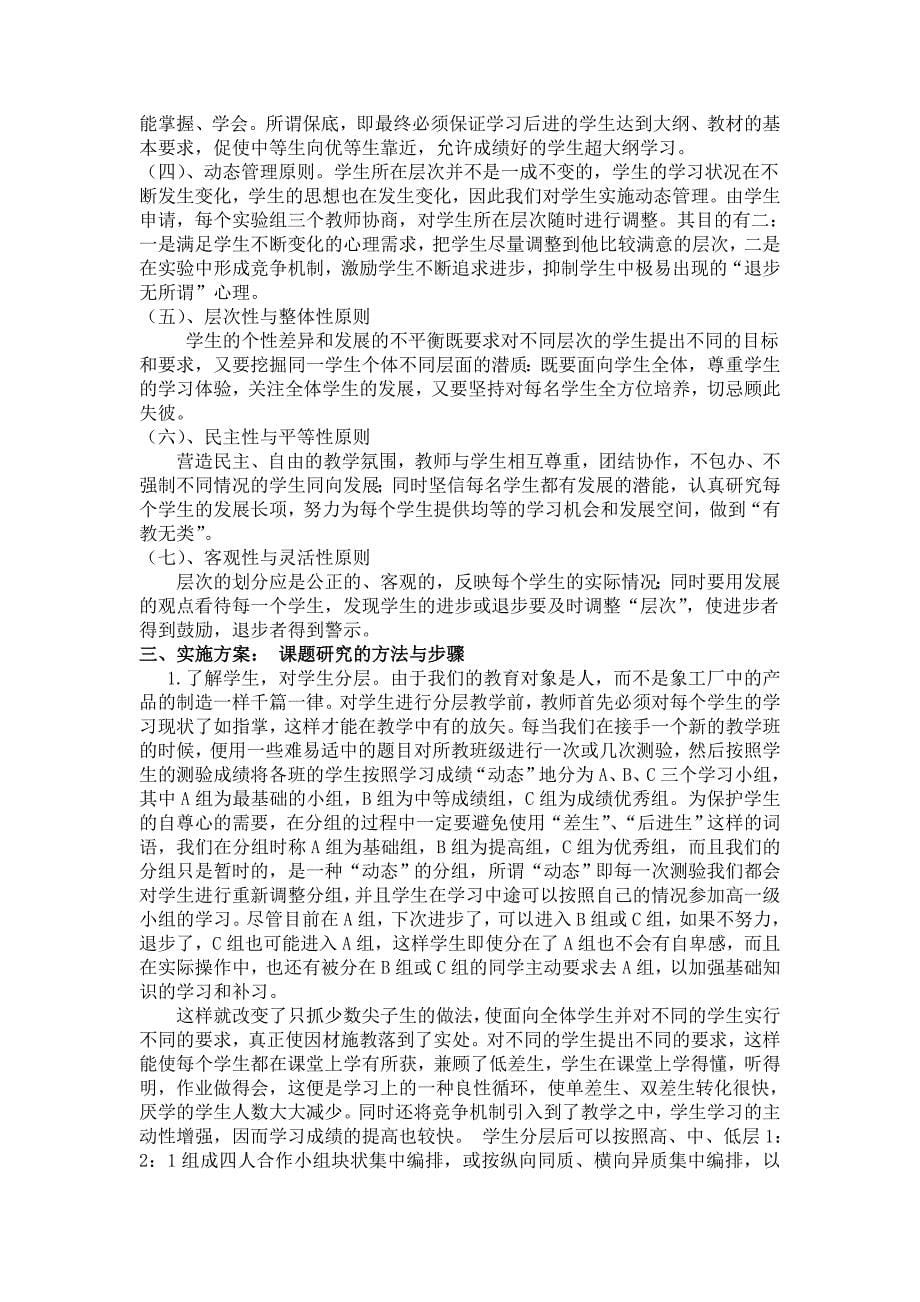 数学课组案例.doc_第5页