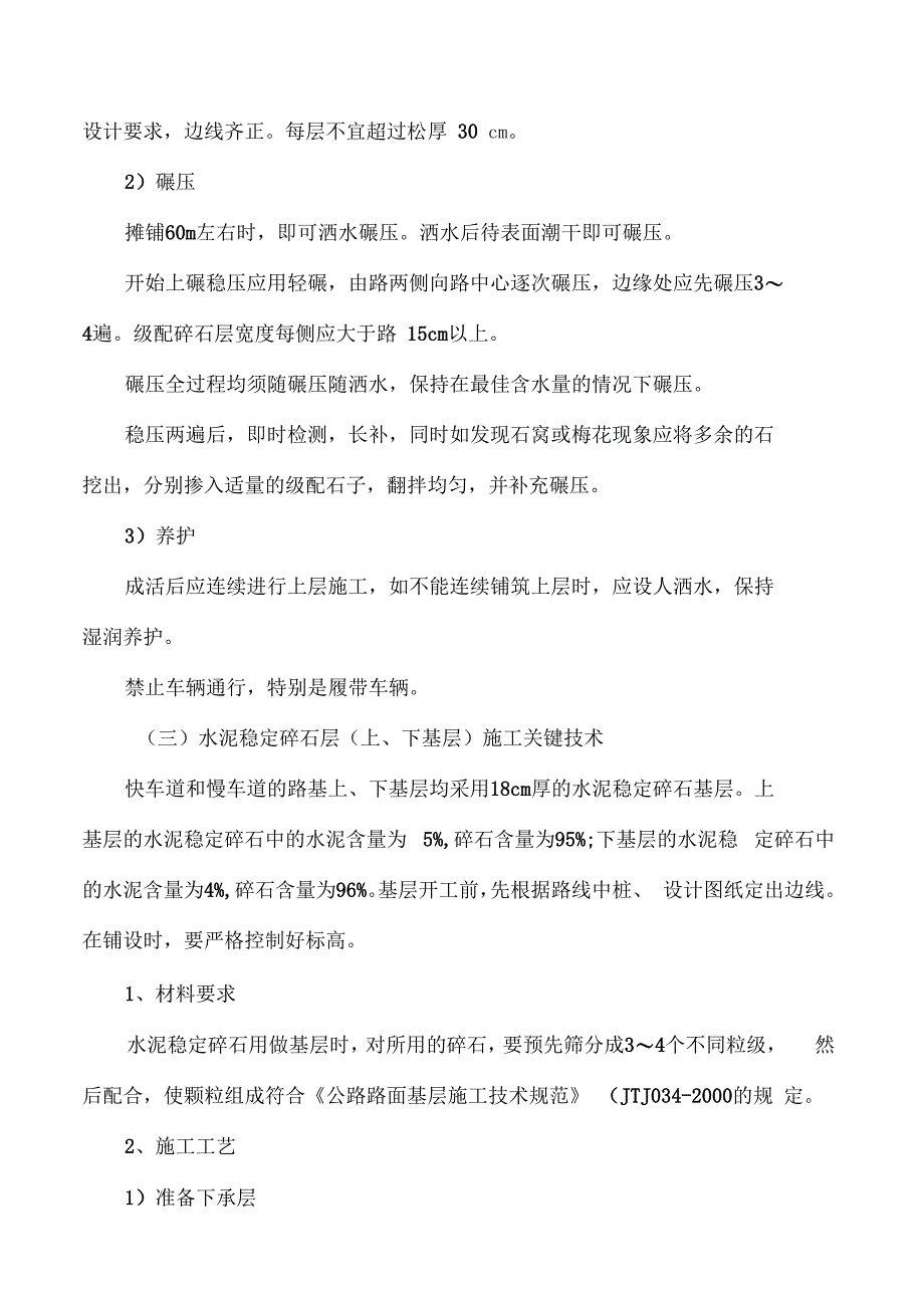 城道路工程级配碎石基层施工方案路拌法_第3页