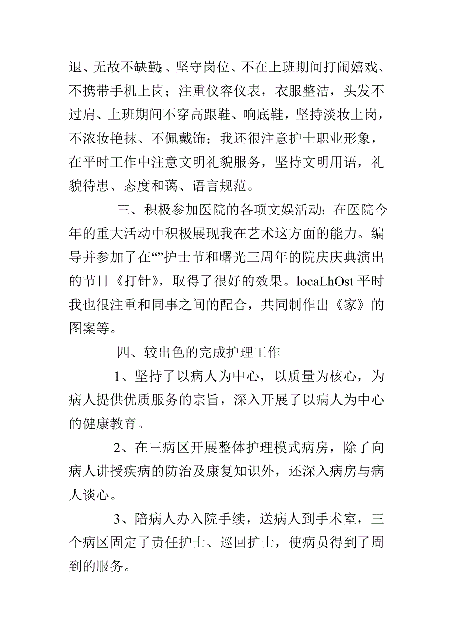 护士专业实习报告范文_第2页