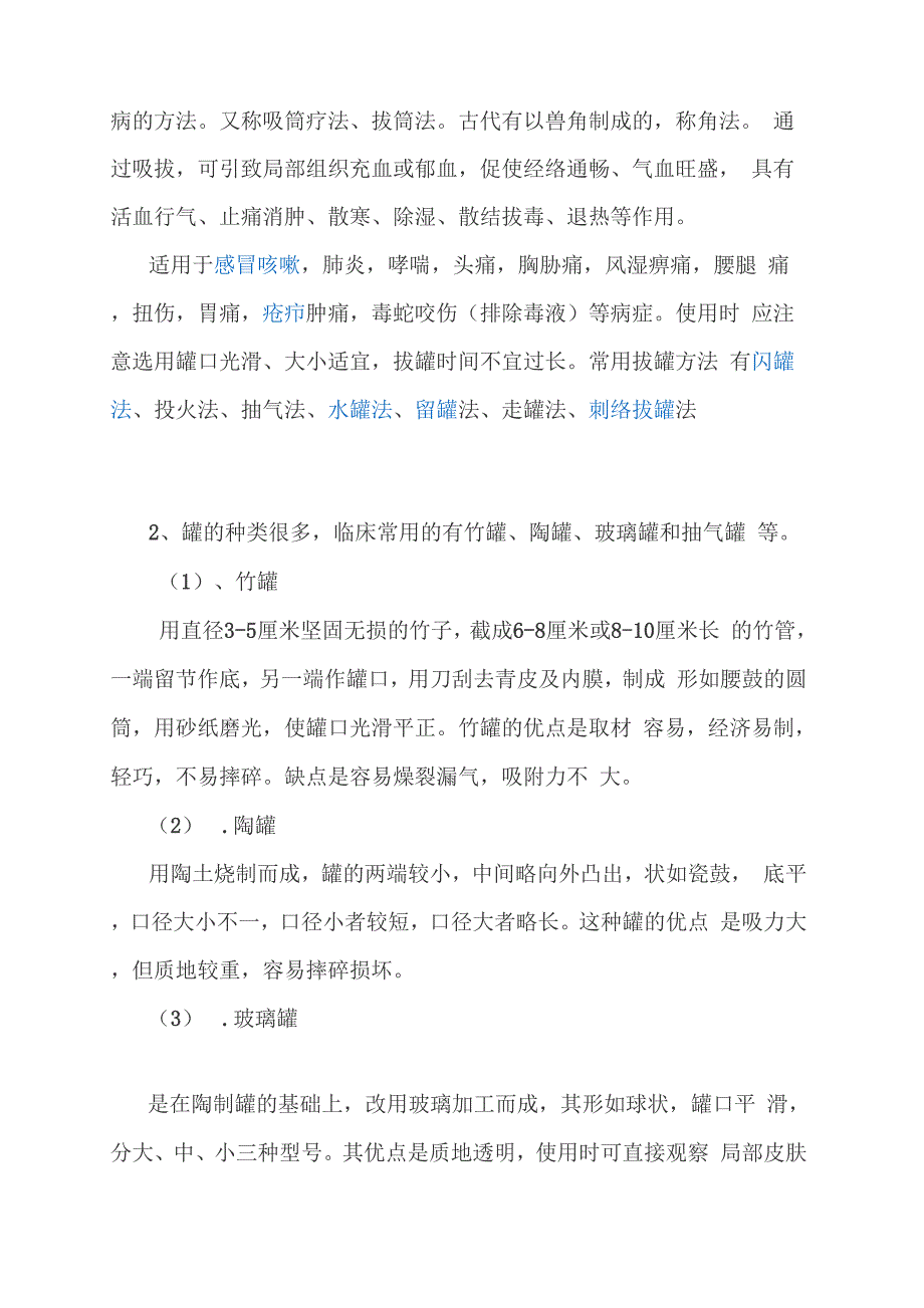 2 中医适宜技术培训材料_第2页