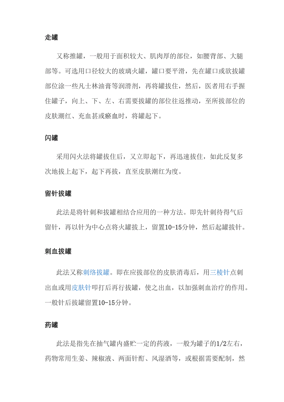 2 中医适宜技术培训材料_第5页