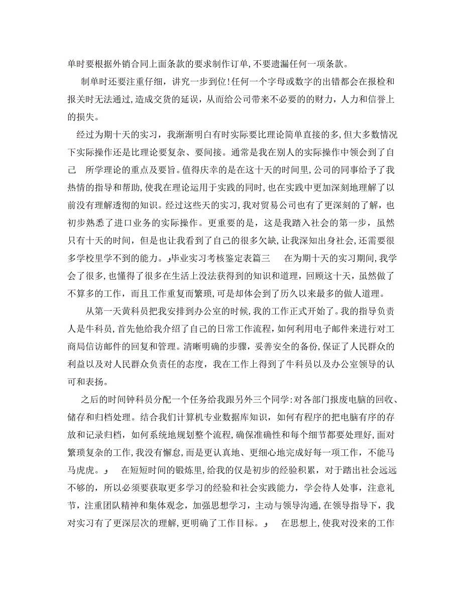 毕业实习考核鉴定表_第3页