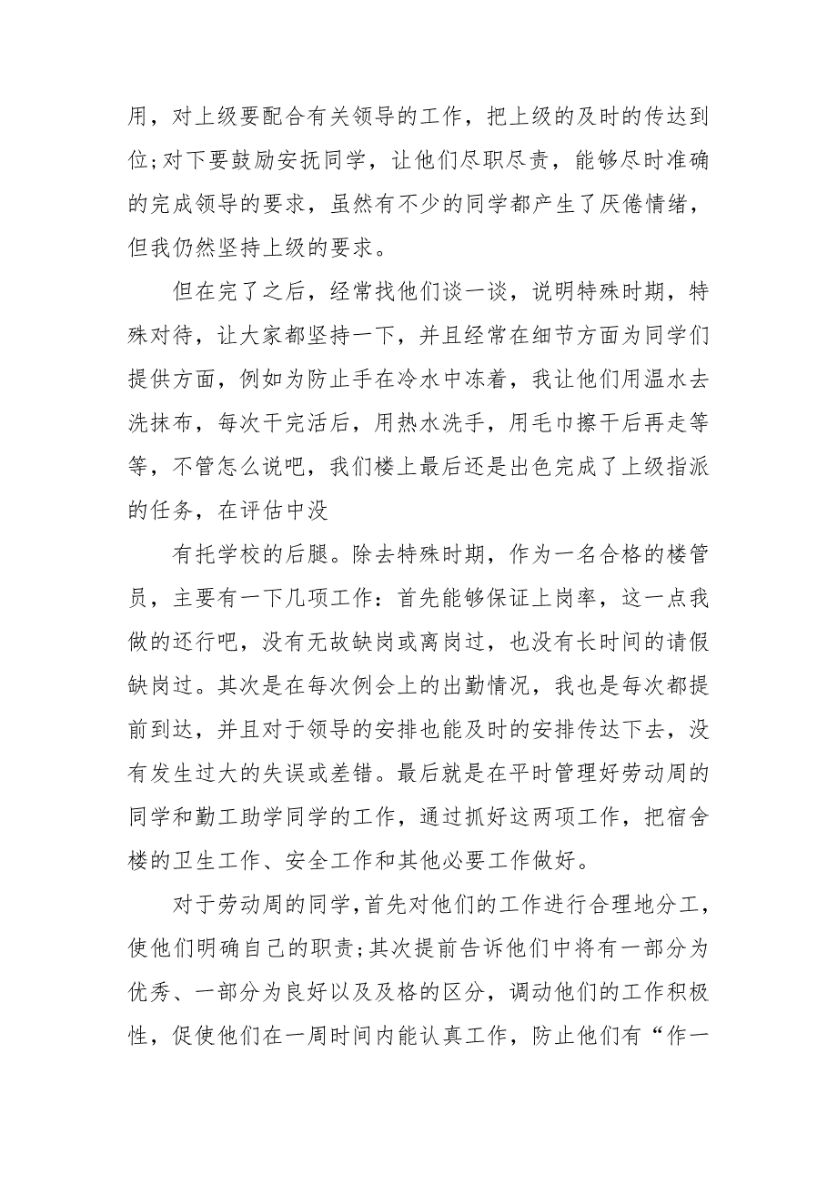 宿舍管理岗工作总结通用6篇_第3页